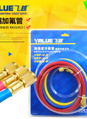 飞越加氟管冷媒雪种加液管汽车空调冲氟管 R22加液管加氟管R10管