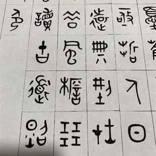 商承祚金文正气歌微喷复制学习古文碑帖鸟篆文临摹书法装裱卷轴