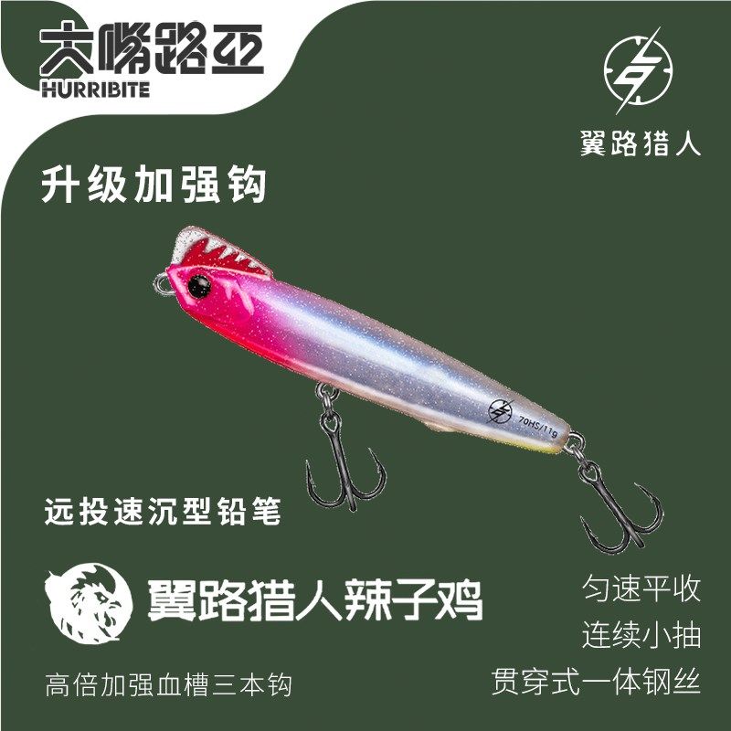翼路猎人辣子鸡远投铅笔沉水翘嘴海鲈路亚饵塑料饵翘嘴专用铅笔,户外/登山/野营/旅行用品,路亚饵,淘宝优惠券,粉丝福利购,淘宝优惠卷