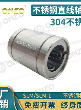 耐高温钢保不锈钢标准加长SLM8/10///1/20//0/G直线轴承