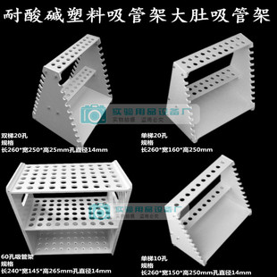 耐酸碱塑料吸管架0孔滴定管架塑料移液管架面梯形大肚吸管架子