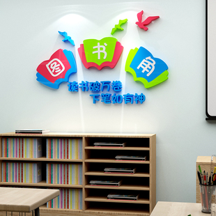 儿童班级教室图书角布置装饰绘本阅览读区室馆文化背景墙面贴纸
