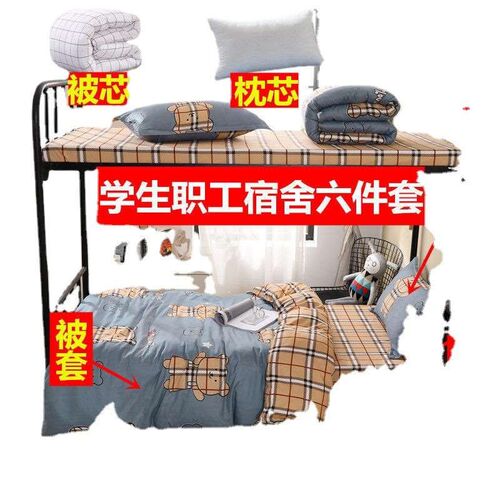 Bedding dormitory set upper and lower bunk single three-piec