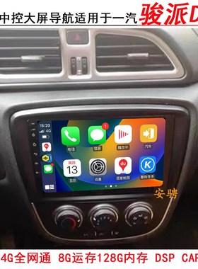 适用于115117款一汽骏派D0安卓中控大屏导航一体机倒车影像