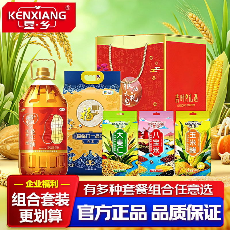 垦乡杂粮福临门米面油组合套装年货粮油礼盒三件套聚福款5.9kg+5L