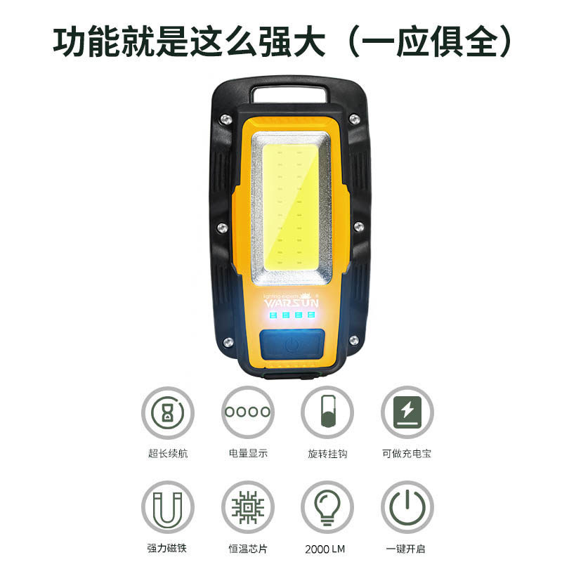 沃尔森Y38工作灯野营帐篷露营灯汽修维修灯强磁灯充电超长续航led,户外/登山/野营/旅行用品,营地灯/帐篷灯,淘宝优惠券,粉丝福利购,淘宝优惠卷