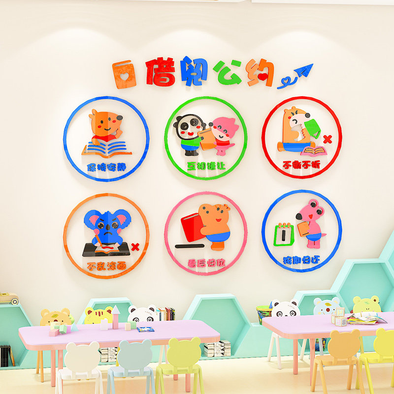 借阅公约墙贴书屋读书角阅读室墙面装饰幼儿园班级文化建设3d立体,家居饰品,软装墙贴,淘宝优惠券,粉丝福利购,淘宝优惠卷