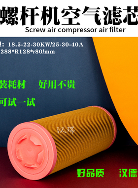 广东汉德智能风螺杆空压机气压缩机3022KW保养三滤空气过滤芯