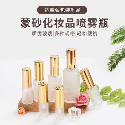 Frosted sand press spray bottle cosmetics travel fine mist p