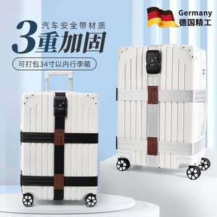 德国行李箱绑带22托运加固带2旅行箱28寸十字打包捆绑带保护带32