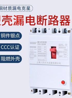 DZ20LE塑壳漏电断路器300 10 0 0 30三相四线空开3V