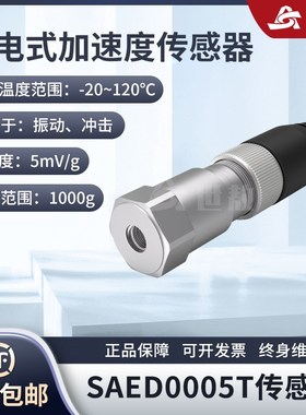 SED0005T压电式加速度传感器工业隔离低噪声抗干扰力强ICP电压型