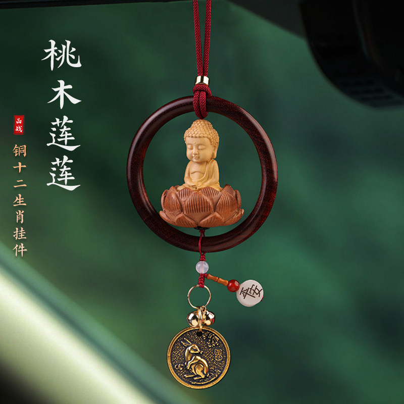 晶战桃木平安汽车挂件202新款高档男女车载挂饰吊坠十二生肖车饰,汽车用品/电子/清洗/改装,车挂,淘宝优惠券,粉丝福利购,淘宝优惠卷