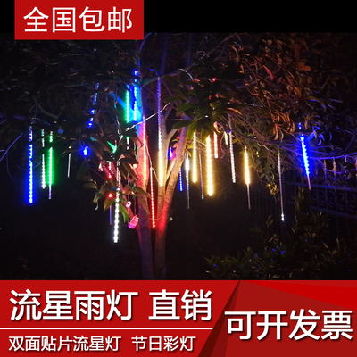 流星雨led灯流星灯树灯挂树上的装饰灯庭院灯防水七彩串灯彩灯