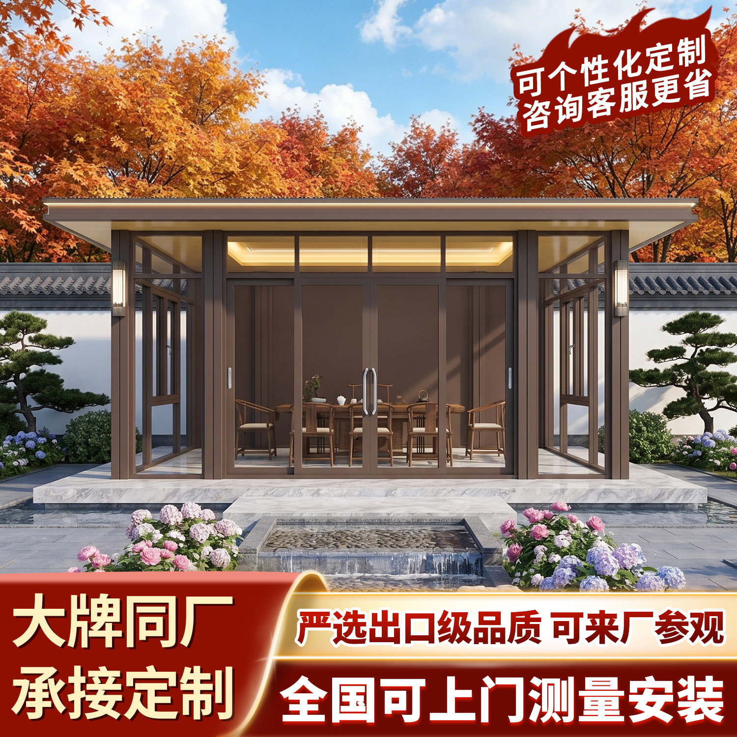 夙魅新中式铝合金庭院凉亭