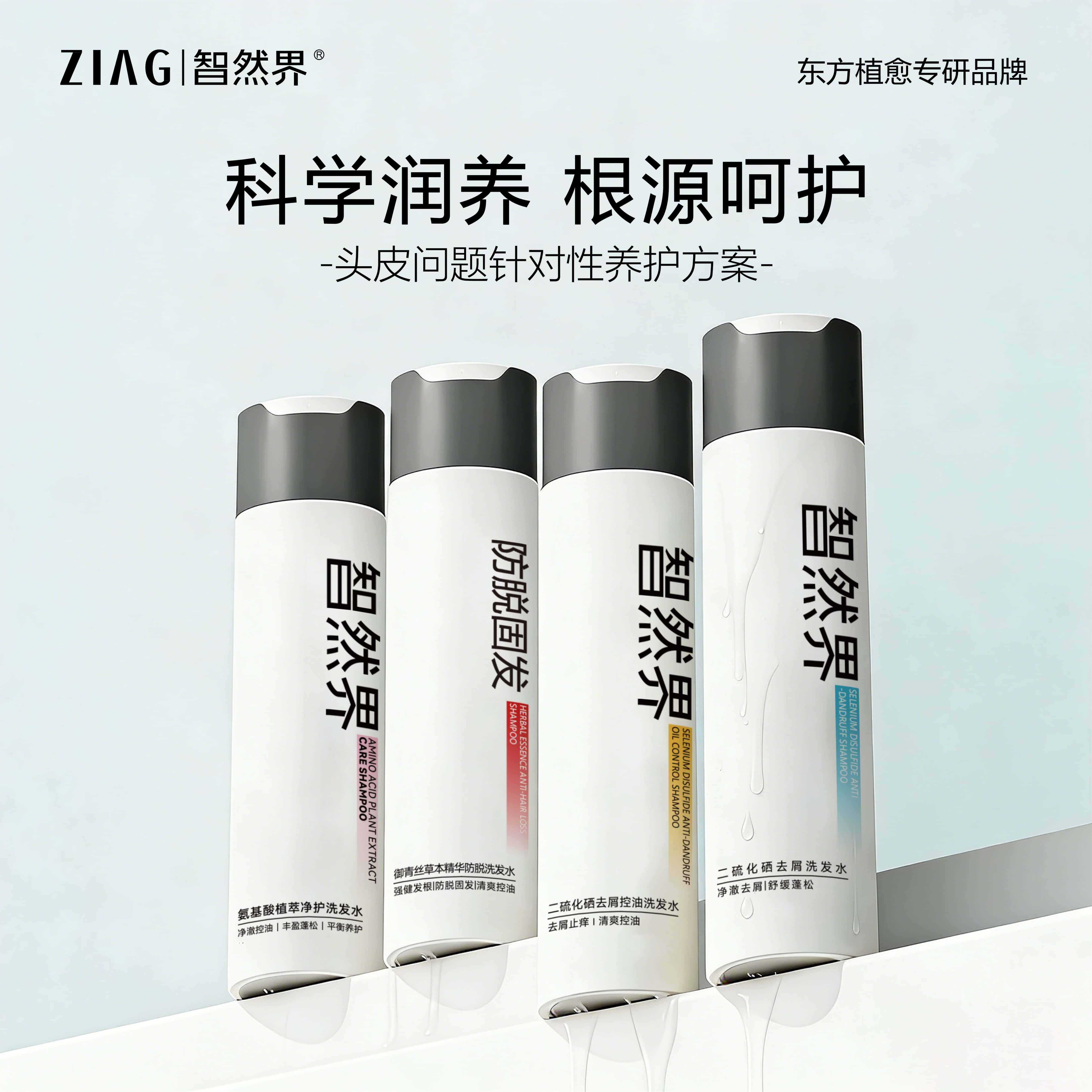智然界黄标二硫化硒去屑控油滋养保湿蓝标舒缓粉标植萃功效洗发水