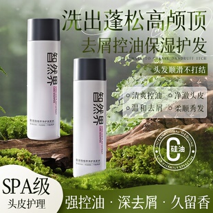 智然界ZIAG氨基酸植萃净护洗发水控油蓬松养护无硅油香氛洗发水