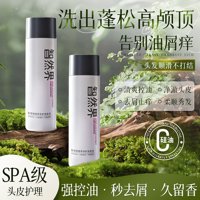 智然界ZIAG氨基酸植萃净护洗发水控油蓬松养护无硅油香氛洗发水,美发护发/假发,洗发水,淘宝优惠券,粉丝福利购,淘宝优惠卷