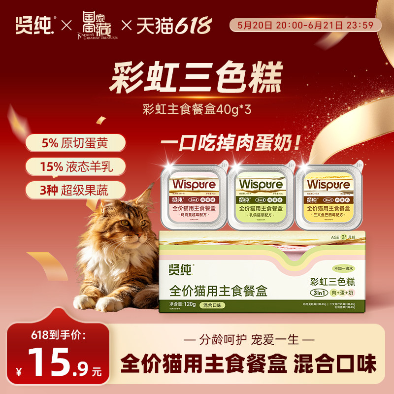 【U先试用】贤纯彩虹三色餐盒全价猫用主食餐盒绵羊乳三文鱼鸡肉