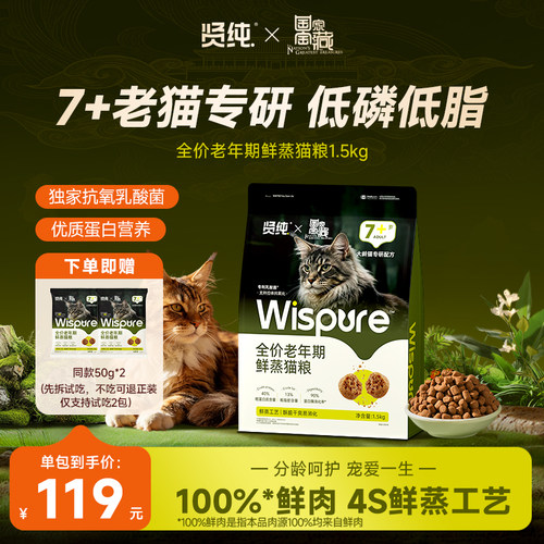 【国家宝藏】贤纯全价鲜蒸老猫粮