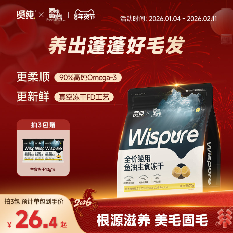贤纯全价猫用鱼油主食冻干夹心三文鱼蛋白肽美毛护毛深海鱼油蛋白,宠物/宠物食品及用品,猫全价冻干粮,淘宝优惠券,粉丝福利购,淘宝优惠卷