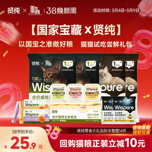 【国家宝藏×贤纯试吃礼包】贤纯全价成年鲜蒸猫粮鲜肉专利肠胃
