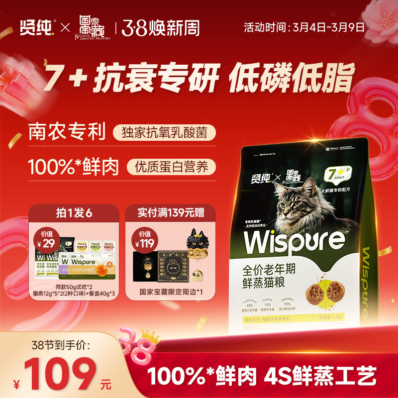 【国家宝藏】贤纯全价老年鲜蒸猫粮鲜肉营养专利肠胃成年期高蛋白