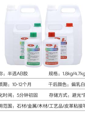 历过能半透AB胶大桶体水性性强丙烯明酸酯结UXK构金属石液材快干a