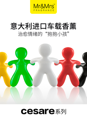 MrMrs车载香薰小孩造型汽车出风口高级香氛持久留香礼物Cesare