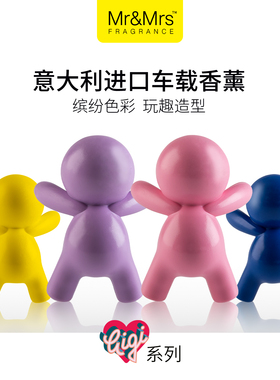 【新春礼物】MrMrs车载香薰小孩汽车出风口高级礼物Gigi