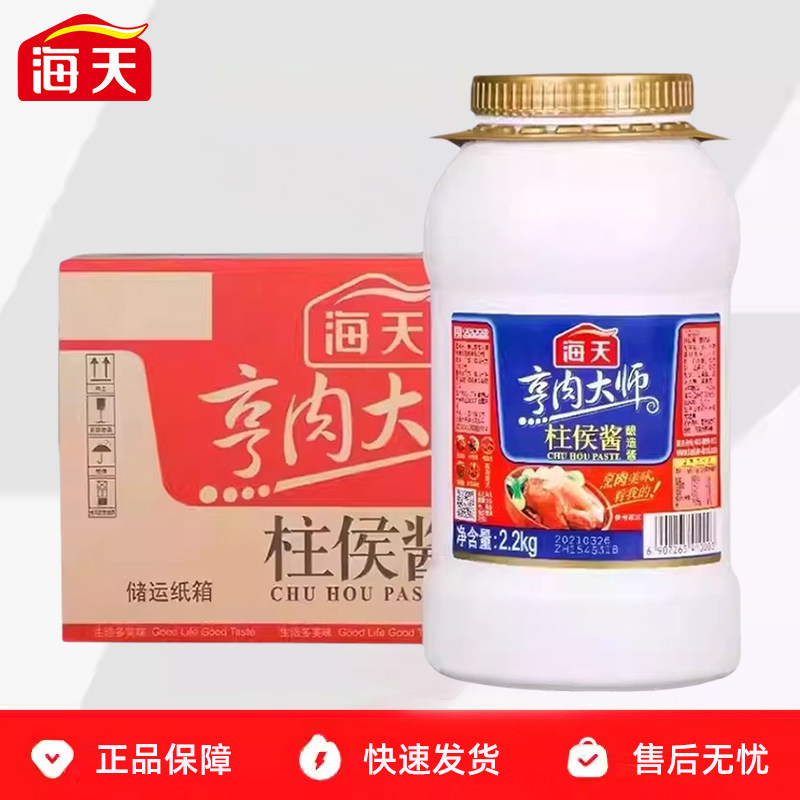 海天柱侯酱2.2kg整箱装商用调料