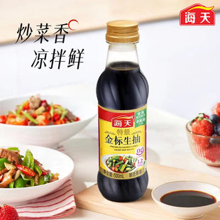 海天特级金标生抽500ml家用凉拌菜炒菜上色提鲜增味酿造酱油调味