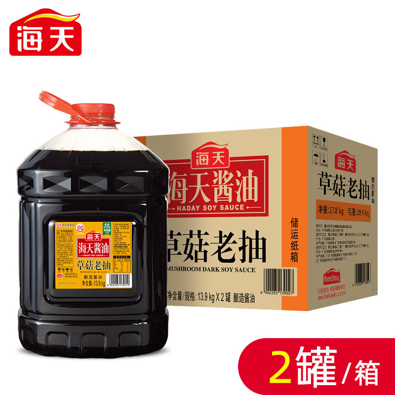 海天草菇老抽13.9kg*2大桶整箱