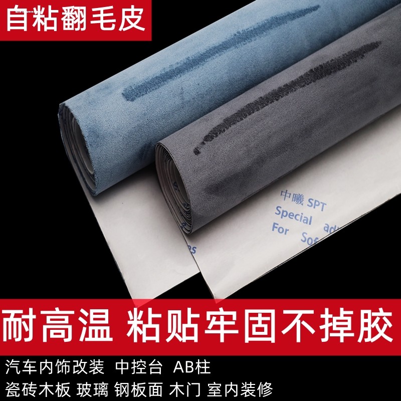 自粘鹿皮绒贴汽车内饰翻毛皮料带背胶绒布四面弹力B柱门板中控台,居家布艺,海绵垫/布料/面料/手工diy,淘宝优惠券,粉丝福利购,淘宝优惠卷