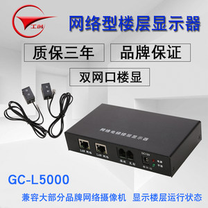电梯网络楼层显示器电梯楼层字符叠加器网口自带交换功能