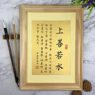 上善若水书法定制桌面摆件修身佛语静心中式装饰实木相框摆台挂画