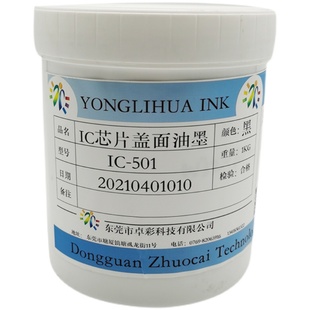 芯片IC盖面丝印油墨哑光黑色翻新去字镭雕清晰耐高温洗板水喷涂漆