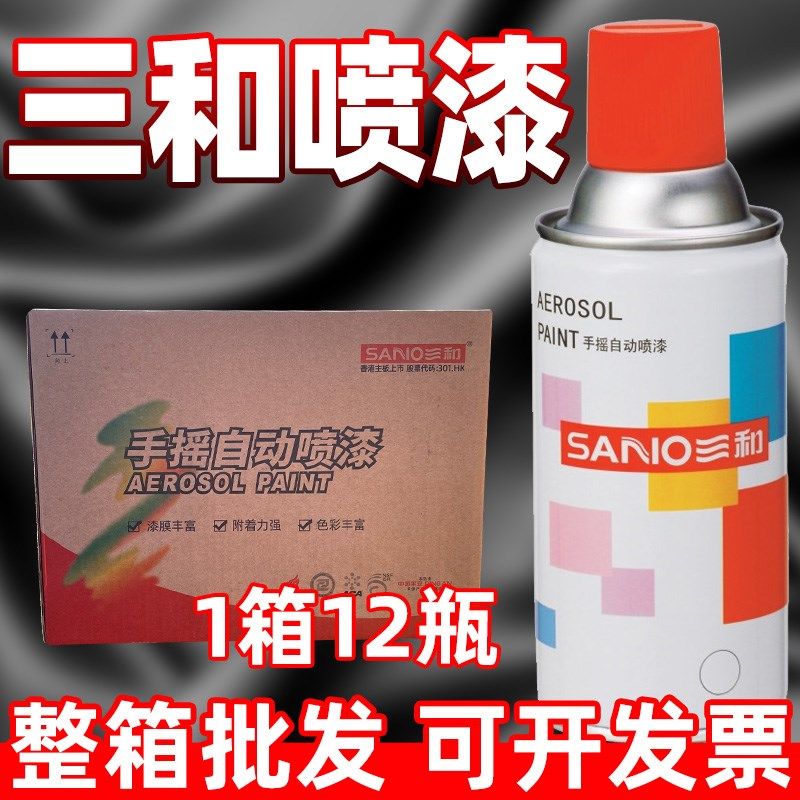 整箱瓶三和自喷漆手摇喷漆金属防锈漆家具木器漆汽车改色