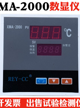 XM-2000型温控仪表温控器 恒温干燥箱培养箱烘箱仪表 数显调节仪