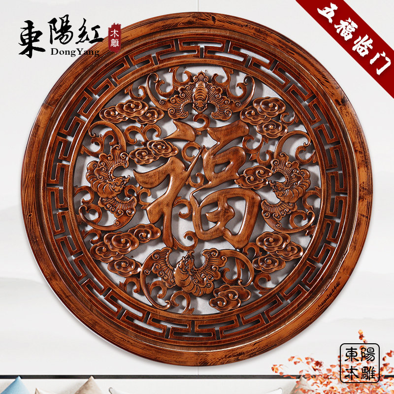 东阳木雕挂件香樟木玄关背景墙装饰实木雕花圆形仿古配饰五福临门,家居饰品,木雕,淘宝优惠券,粉丝福利购,淘宝优惠卷