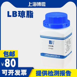 LB琼脂培养基 LB肉汤 LB液体培养基 分子生物学中大肠杆菌的培养