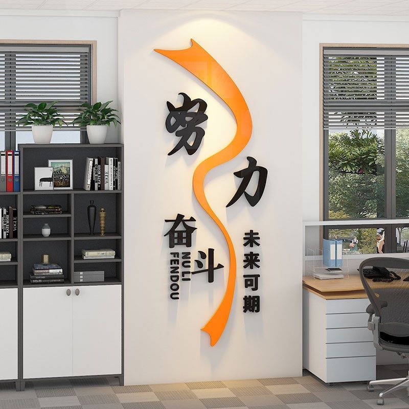 努力奋斗公司企业文化励志标语贴纸办公室布置墙面装饰背景3d立体,家居饰品,文化墙贴,淘宝优惠券,粉丝福利购,淘宝优惠卷