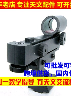 Celestron星特朗红点寻星镜适用NexStr7SLT天文望远镜专用配件