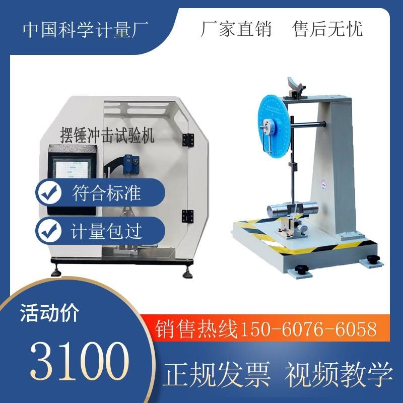 简支梁冲击测试仪数显金属悬臂梁试验机陶瓷摆锤塑料缺口强度检测,电子元器件市场,其它元器件,淘宝优惠券,粉丝福利购,淘宝优惠卷