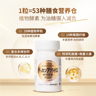 HERB健康本铺DOKKAN植物酵素金装版150粒