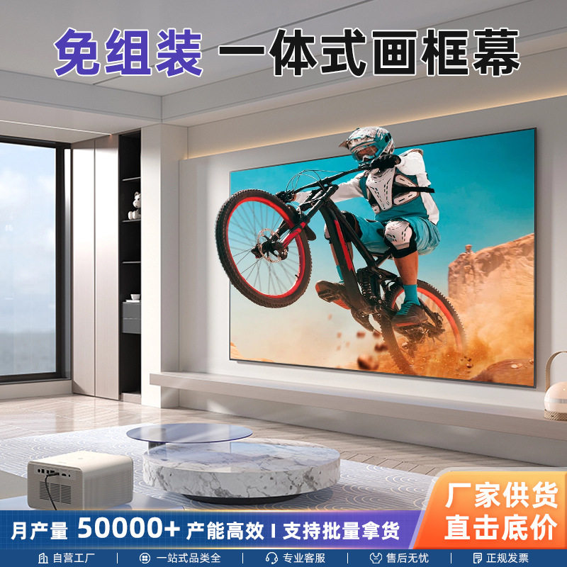 免打孔免组装窄框画框投影幕布图片