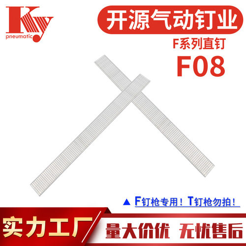 广东工厂KY牌F08直钉子,木工家具装潢气动直排钉家具钉镀锌