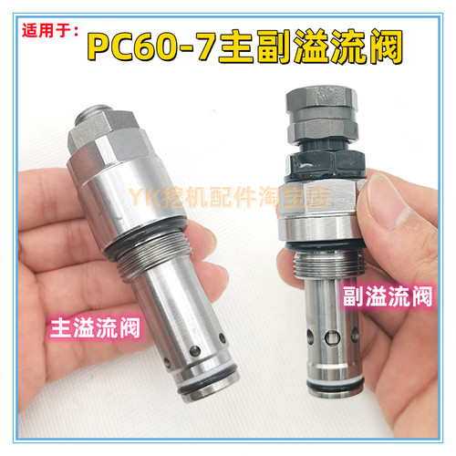 小松挖机主副溢流卸荷阀
