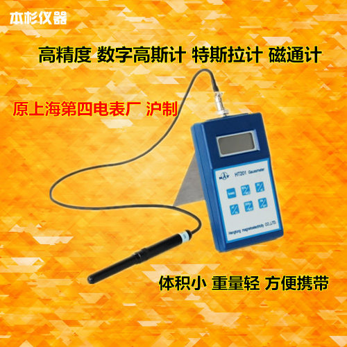 HT-201高斯计 HT201交直流两用高斯计 磁强计 磁场强度计