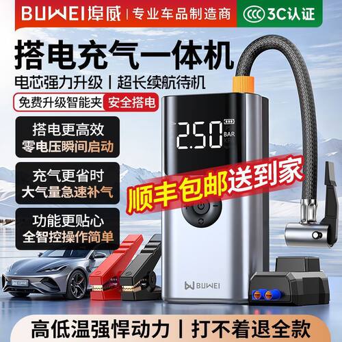 埠威车载应急启动电源充气泵一体